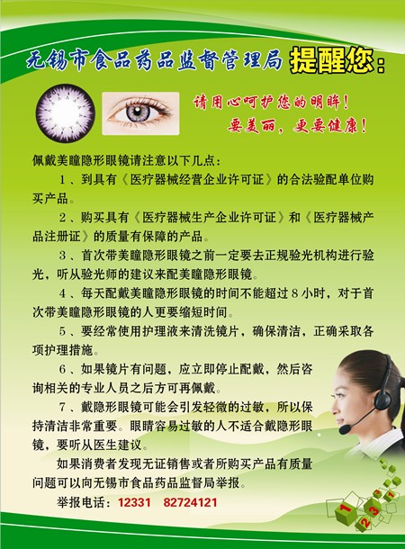 无锡市滨湖区食品药品监督管理局宣