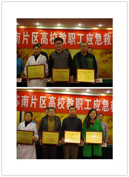 2015年苏南片区高校教职工应急救护技能大赛在我校顺利举行