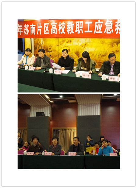 2015年苏南片区高校教职工应急救护技能大赛在我校顺利举行