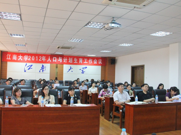 我校召开2012年人口与计划生育工作会议