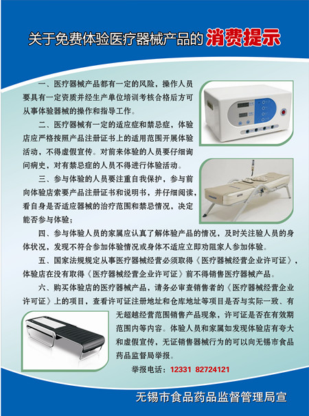 无锡市滨湖区食品药品监督管理局宣