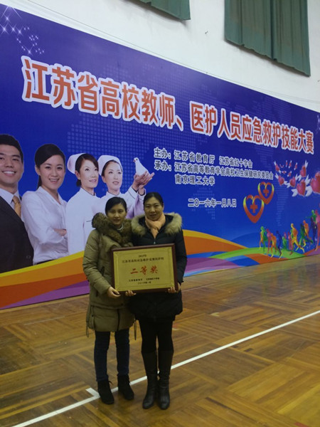 我校在江苏省高校应急救护技能大赛中喜获佳绩