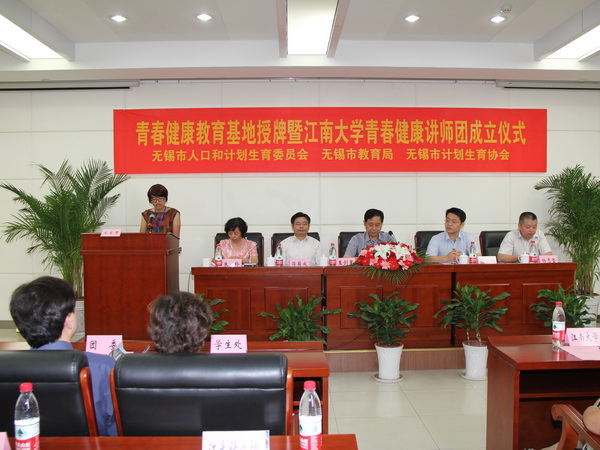 青春健康教育基地授牌暨江南大学青春健康讲师团成立仪式
